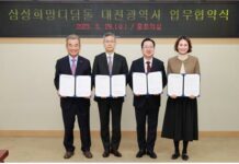 ‘삼성 희망디딤돌 대전센터’조성 본격 착수