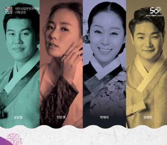 대전시립연정국악원, 기획공연 판소리 갈라콘서트  공연