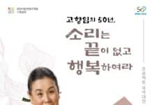 대전시립연정국악원, 2023 기획공연‘프로젝트 국악대전’개최