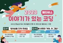 한밭도서관‘이야기가 있는 코딩’프로그램 운영