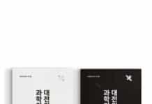 대전시, 대전역사총서 제12집‘대전의 과학기술사’발간