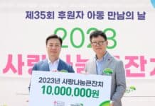 대전시 제35회 2023 사랑나눔 큰잔치 개최