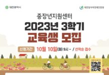 대전시 중장년지원센터 3학기 교육생 모집