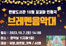 대전한밭도서관‘ 브레멘 음악대 ’꼬꼬마 인형극 공연