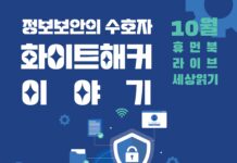 화이트해커 황정식의 휴먼북 라이브 세상읽기