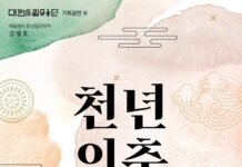 전통을 잇다! 대전시립무용단‘천년의 춤 – 대전’