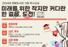 한밭도서관 2024년 겨울독서교실 모집