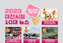 2023년 시민이 뽑은 최고의 핫이슈는‘전국 유일 출산율 증가’