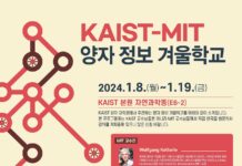 대전시-KAIST-MIT, 양자 인재 양성을 위해 뭉쳤다