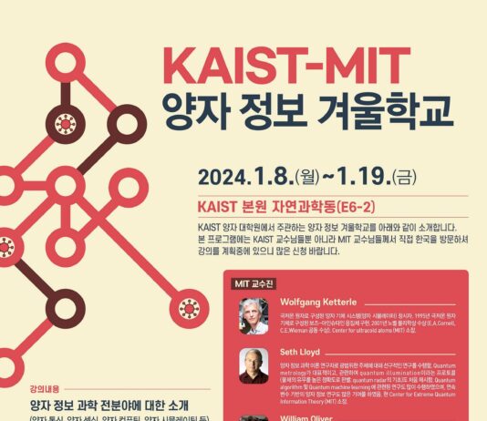 대전시-KAIST-MIT, 양자 인재 양성을 위해 뭉쳤다
