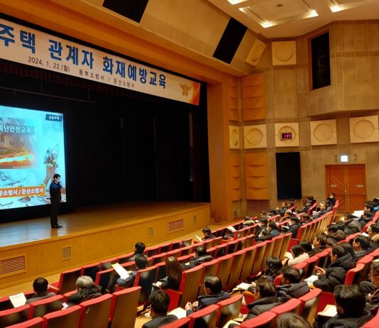 대전소방, 겨울철 공동주택 관계자 화재예방 교육