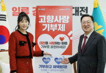 대전의 딸 홍보대사 김의영 씨2024년 고향사랑기부금 최고액(500만원) 제1호 기부