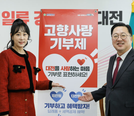 대전의 딸 홍보대사 김의영 씨2024년 고향사랑기부금 최고액(500만원) 제1호 기부
