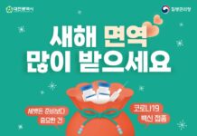 코로나19 백신 접종으로 안전한 설 연휴 보내세요!