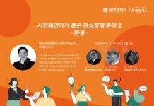 환경관련 스타트업 3인과 소통의 시간