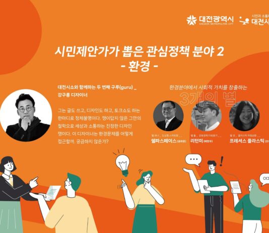 환경관련 스타트업 3인과 소통의 시간