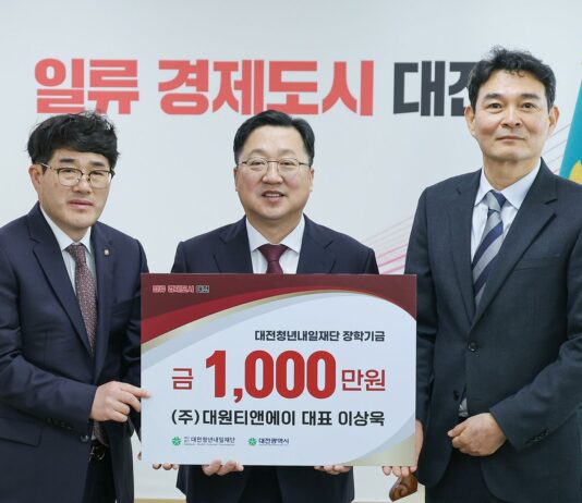 ㈜대원티앤에이, 대전시에 장학기금 일천만 원 기탁