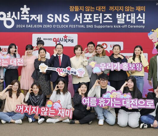 ‘대전 0시 축제’SNS 서포터즈단 출범