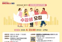 2024년 대전미래여성아카데미 수강생 모집