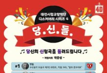 대전시립교향악단“관객과 함께 만든 특별한 연주회”