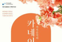 대전시립합창단 가족음악회“카네이션”