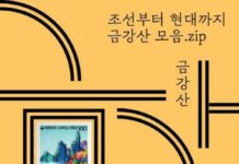 대전시립박물관, 박물관 속 작은 전시“금강산”