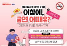 세계 금연의 날, 이참에 금연 어때유