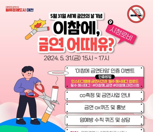 세계 금연의 날, 이참에 금연 어때유
