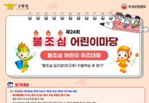 대전소방본부, 제24회 불조심 어린이마당 개최