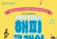 대전시립교향악단“우리동네 해피클래식”