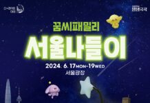 꿈씨 패밀리 서울 상경… 대전의 매력 풀어볼까요?