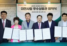 신탄진 휴게소에‘대전사랑 우수 상품관’개관