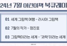 한밭도서관 7월 어린이책 북큐레이션 운영