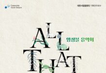 대전시립합창단 앙상블‘All That Harmony’