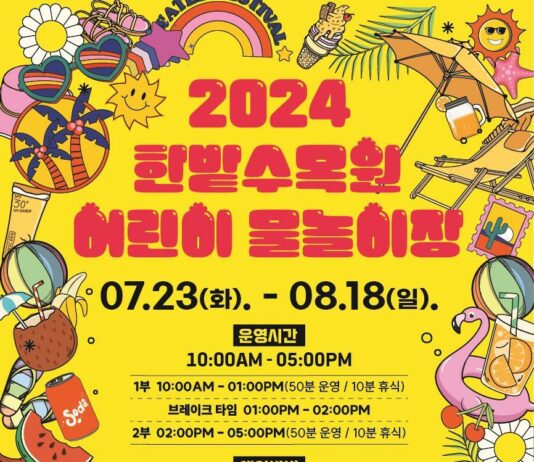 도심 속 오아시스, 한밭수목원 어린이 물놀이장 개장