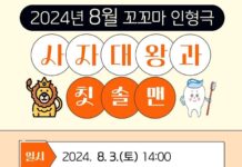 대전 한밭도서관‘사자대왕과 칫솔맨’꼬꼬마 인형극