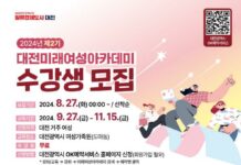 2024년 대전미래여성아카데미 2기 수강생 모집