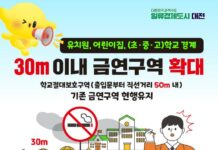 대전시, 교육시설 금연구역(10m→30m)확대