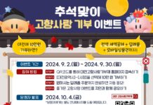 9월에 대전고향사랑기부하면 선물이 하나 더