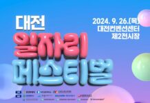 한밭도서관, 2024년 하반기 영유아 북스타트 사업
