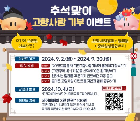 9월에 대전고향사랑기부하면 선물이 하나 더