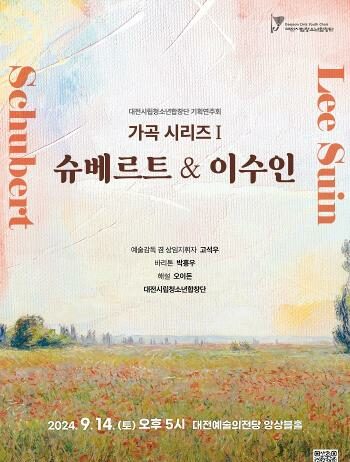 대전시립청소년합창단이 선사하는 가곡 선율