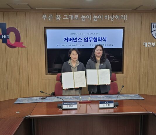 대전청년내일재단-대전보건대, 지역 청년 지원 맞손