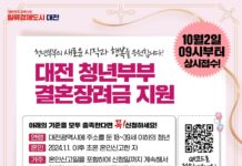 결혼하기 좋은 도시 대전! 청년부부의 시작을 응원합니다