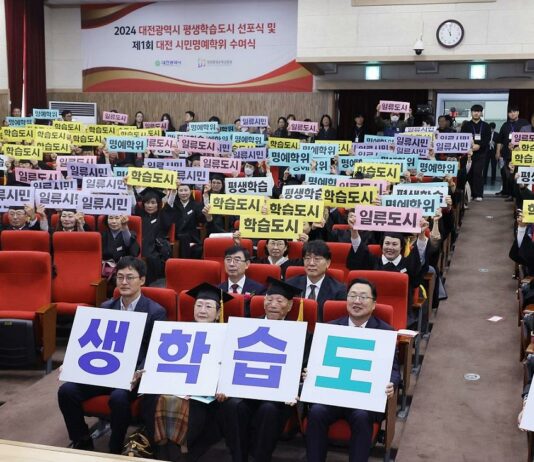 대전시, 배움의 행복이 넘치는 평생학습도시로!