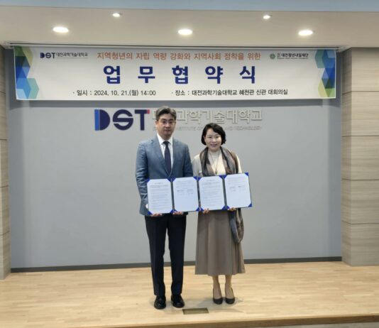 대전청년내일재단-대전과학기술대, 지역 청년 지원 한마음