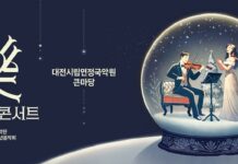 시립연정국악단 송년음악회‘겨울락(樂)콘서트’