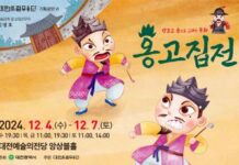 대전시립무용단 춤으로 그리는 동화 ‘옹고집전’