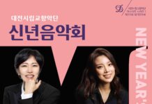 대전시립교향악단‘2025 신년음악회’