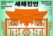 시립연정국악단 신년음악회‘새해진연:조선의 빛’